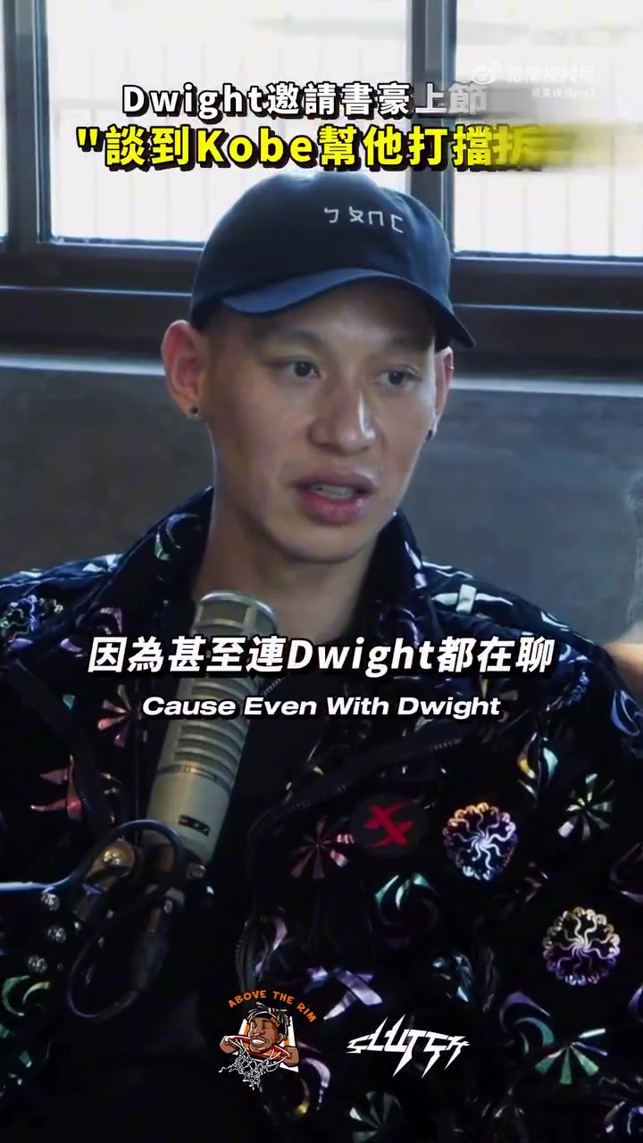 九游体育官网-林书豪调侃让科比帮打挡拆：幸好我投进了 要没进可能会被裁